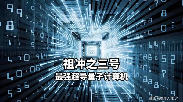美国有没有量子计算技术(美国量子计算技术全球领先吗)-第3张图片-八三百科 美国有没有量子计算技术(美国量子计算技术全球领先吗)-第3张图片-八三百科