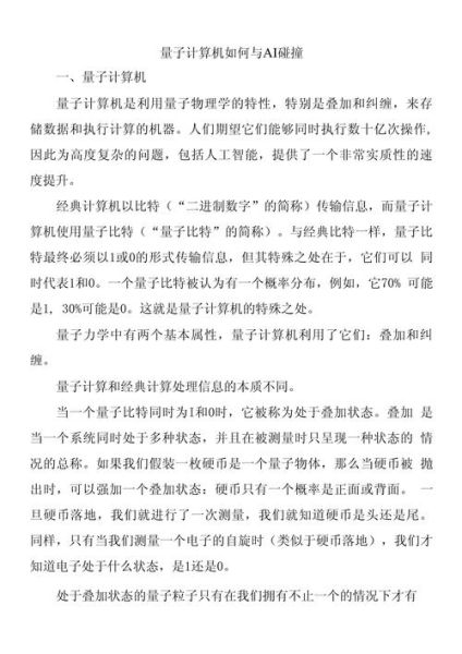 外量子计算机技术介绍(外量子计算机如何入门)-第3张图片-八三百科 外量子计算机技术介绍(外量子计算机如何入门)-第3张图片-八三百科