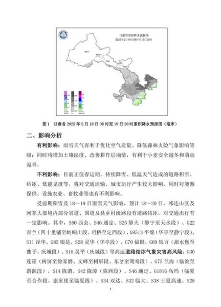 甘肃历史气候变迁记录表(甘肃历史气候变迁记录表怎么查)-第3张图片-八三百科 甘肃历史气候变迁记录表(甘肃历史气候变迁记录表怎么查)-第3张图片-八三百科