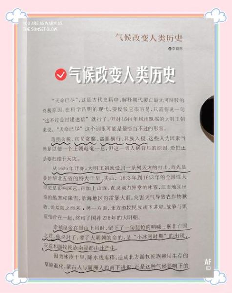 气候变迁与历史兴衰(气候变化如何改写王朝命运)-第1张图片-八三百科 气候变迁与历史兴衰(气候变化如何改写王朝命运)-第1张图片-八三百科