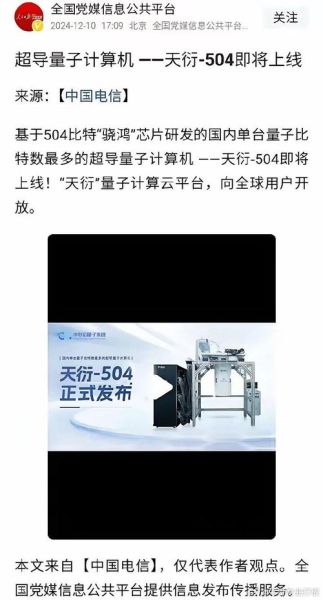 天衍-504超导量子计算机(天衍-504量子计算机能干什么)-第1张图片-八三百科 天衍-504超导量子计算机(天衍-504量子计算机能干什么)-第1张图片-八三百科