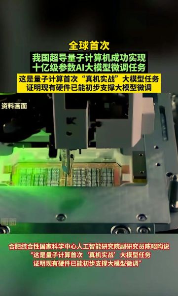 超导量子计算中国(中国超导量子计算最新进展图解)-第3张图片-八三百科 超导量子计算中国(中国超导量子计算最新进展图解)-第3张图片-八三百科