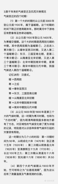 气候变迁和历史(气候变迁如何改变中国历史走向?)-第3张图片-八三百科 气候变迁和历史(气候变迁如何改变中国历史走向?)-第3张图片-八三百科