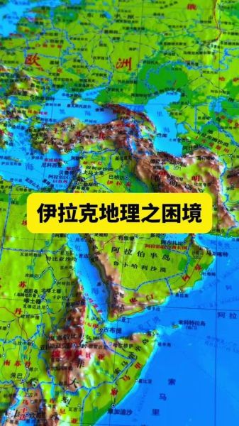 伊拉克气候变迁历史(伊拉克气候变迁历史及未来走向)-第1张图片-八三百科 伊拉克气候变迁历史(伊拉克气候变迁历史及未来走向)-第1张图片-八三百科