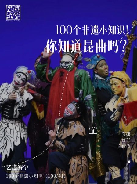非物质文化遗产曲剧(曲剧非遗初学者入门指南)-第3张图片-八三百科 非物质文化遗产曲剧(曲剧非遗初学者入门指南)-第3张图片-八三百科