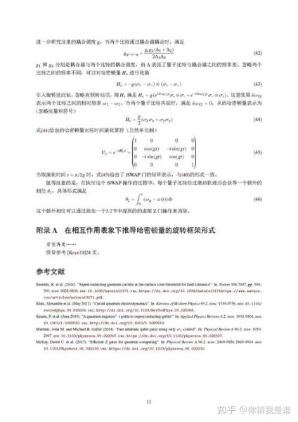超导在量子计算中的作用(超导量子比特与量子计算如何协同提升性能)-第2张图片-八三百科 超导在量子计算中的作用(超导量子比特与量子计算如何协同提升性能)-第2张图片-八三百科