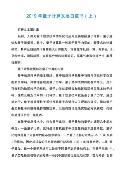 量子计算技术的定义(量子计算技术通俗解释与应用前景)-第2张图片-八三百科 量子计算技术的定义(量子计算技术通俗解释与应用前景)-第2张图片-八三百科