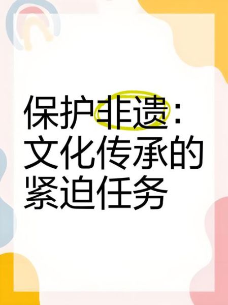 非物质文化物质文化遗产(非物质文化遗产保护方法有哪些)-第3张图片-八三百科 非物质文化物质文化遗产(非物质文化遗产保护方法有哪些)-第3张图片-八三百科