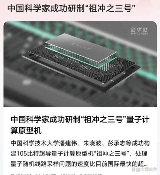 中国量子计算技术差距(中国量子计算差距到底在哪)-第2张图片-八三百科 中国量子计算技术差距(中国量子计算差距到底在哪)-第2张图片-八三百科