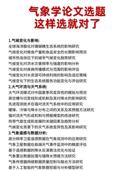 中国历史气候变迁论文(中国历史气候变迁论文入门指南)-第2张图片-八三百科 中国历史气候变迁论文(中国历史气候变迁论文入门指南)-第2张图片-八三百科