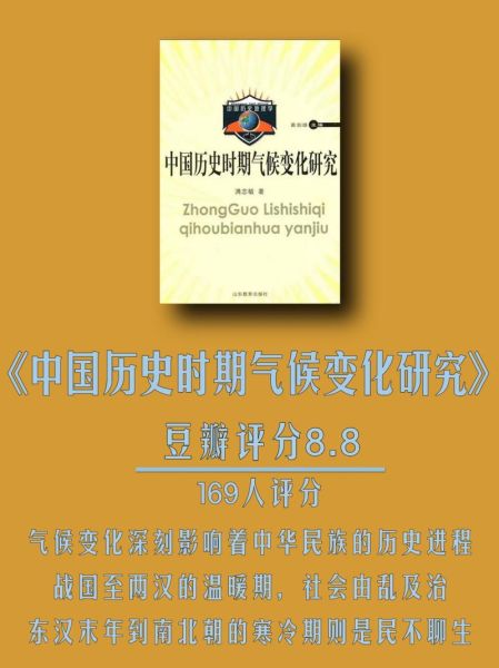 中国历史气候变迁论文(中国历史气候变迁论文入门指南)-第3张图片-八三百科 中国历史气候变迁论文(中国历史气候变迁论文入门指南)-第3张图片-八三百科