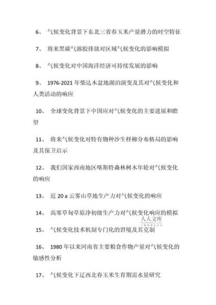 历史时期的气候变迁论文(历史时期气候变迁论文怎么写)-第1张图片-八三百科 历史时期的气候变迁论文(历史时期气候变迁论文怎么写)-第1张图片-八三百科