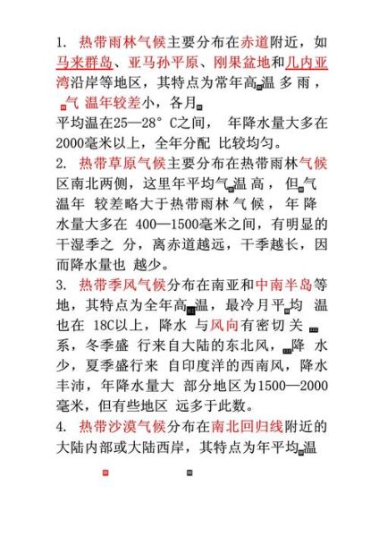 历史时期的气候变迁论文(历史时期气候变迁论文怎么写)-第3张图片-八三百科 历史时期的气候变迁论文(历史时期气候变迁论文怎么写)-第3张图片-八三百科