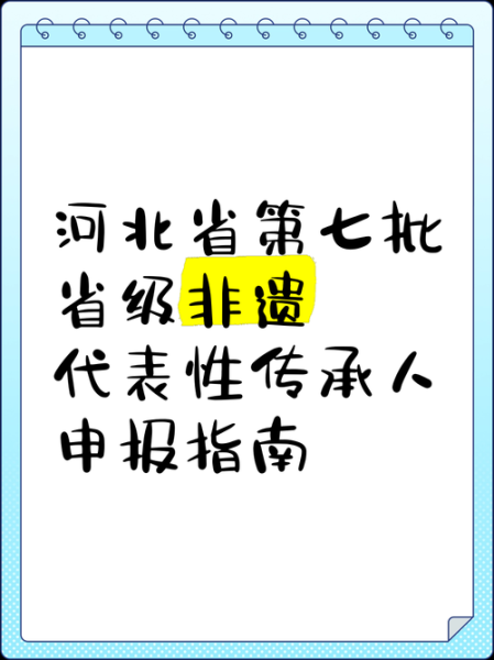 非物质文化遗产人(非物质文化遗产传承人补贴申请指南)-第1张图片-八三百科 非物质文化遗产人(非物质文化遗产传承人补贴申请指南)-第1张图片-八三百科