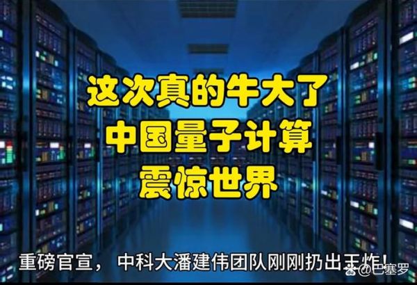 量子计算技术瓶颈(量子计算技术瓶颈在哪?)-第3张图片-八三百科 量子计算技术瓶颈(量子计算技术瓶颈在哪?)-第3张图片-八三百科