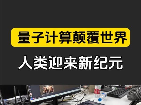 超算 量子计算融合技术(超算与量子计算如何融合入门)-第3张图片-八三百科 超算 量子计算融合技术(超算与量子计算如何融合入门)-第3张图片-八三百科