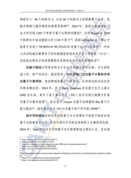 量子计算技术研报(量子计算技术最易懂研究报告)-第3张图片-八三百科 量子计算技术研报(量子计算技术最易懂研究报告)-第3张图片-八三百科