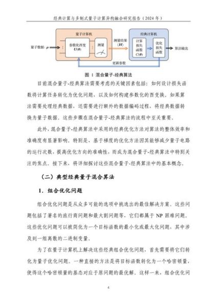 量子计算技术研报(量子计算技术最易懂研究报告)-第2张图片-八三百科 量子计算技术研报(量子计算技术最易懂研究报告)-第2张图片-八三百科