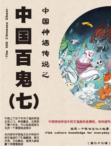 鬼文化非物质文化遗产(鬼文化列入非遗条件)-第3张图片-八三百科 鬼文化非物质文化遗产(鬼文化列入非遗条件)-第3张图片-八三百科
