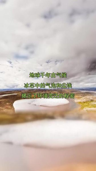 历史时期气候变迁的影响(小冰期气候给中国带来哪些灾难)-第2张图片-八三百科 历史时期气候变迁的影响(小冰期气候给中国带来哪些灾难)-第2张图片-八三百科
