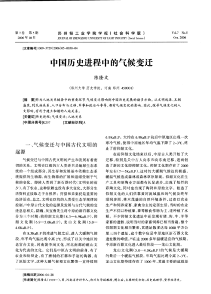 中国气候变迁与历史书籍(中国气候变迁与历史书籍推荐)-第1张图片-八三百科 中国气候变迁与历史书籍(中国气候变迁与历史书籍推荐)-第1张图片-八三百科