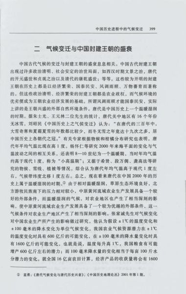 中国气候变迁与历史书籍(中国气候变迁与历史书籍推荐)-第2张图片-八三百科 中国气候变迁与历史书籍(中国气候变迁与历史书籍推荐)-第2张图片-八三百科