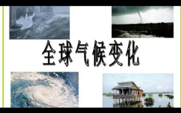 历史时期气候变迁视频(历史时期气候变迁视频推荐)-第2张图片-八三百科 历史时期气候变迁视频(历史时期气候变迁视频推荐)-第2张图片-八三百科