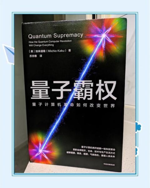大众量子计算机技术(大众量子计算机技术入门指南)-第2张图片-八三百科 大众量子计算机技术(大众量子计算机技术入门指南)-第2张图片-八三百科