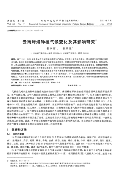 云南气候变迁历史记录表(云南气候变迁历史表查询方法)-第2张图片-八三百科 云南气候变迁历史记录表(云南气候变迁历史表查询方法)-第2张图片-八三百科