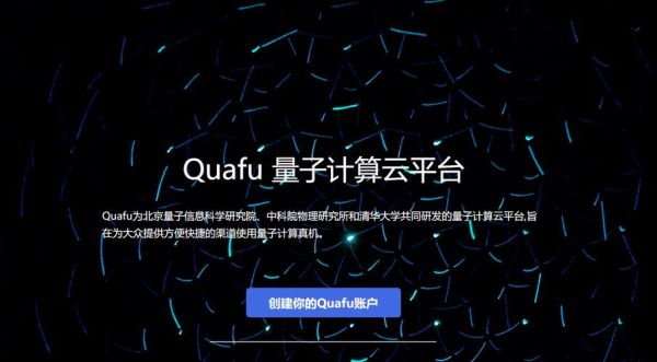 天津量子计算技术服务(天津量子计算技术服务平台怎么选)-第1张图片-八三百科 天津量子计算技术服务(天津量子计算技术服务平台怎么选)-第1张图片-八三百科