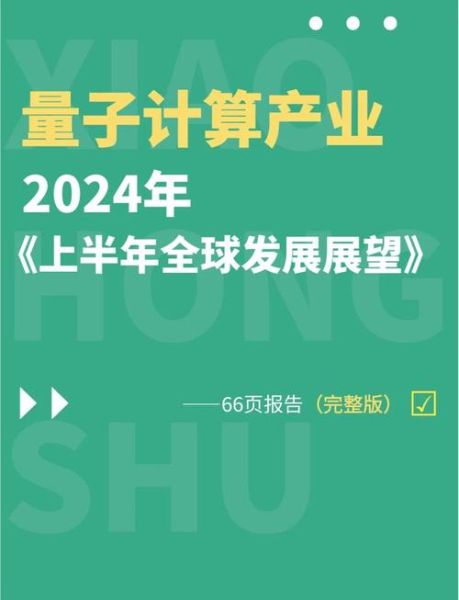 量子计算技术前景(量子计算技术前景适合普通人关注吗)-第2张图片-八三百科 量子计算技术前景(量子计算技术前景适合普通人关注吗)-第2张图片-八三百科