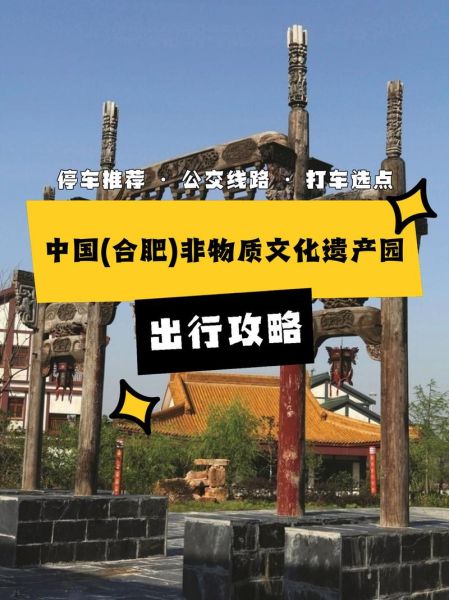 合肥非物质文化遗产园门票(合肥非遗园门票多少钱一张)-第1张图片-八三百科 合肥非物质文化遗产园门票(合肥非遗园门票多少钱一张)-第1张图片-八三百科