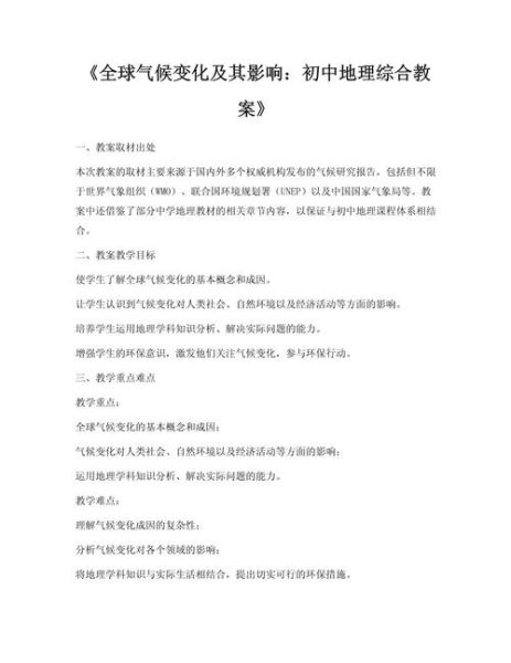 历史和气候变迁教案反思(气候变迁教案反思怎么写)-第1张图片-八三百科 历史和气候变迁教案反思(气候变迁教案反思怎么写)-第1张图片-八三百科