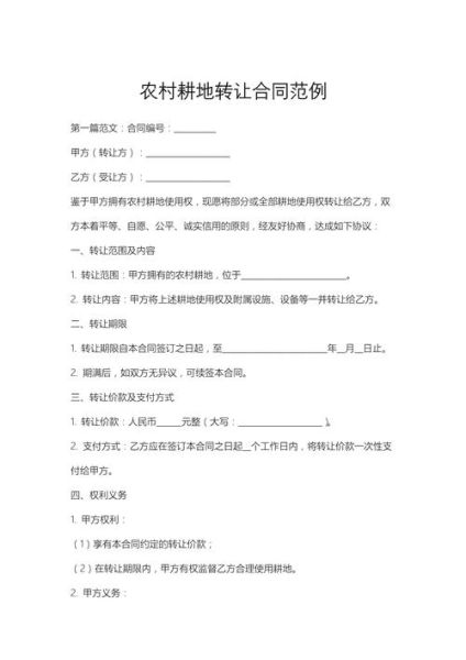 非物质文化遗产转让合同(非遗转让合同范本及签署关键点)-第1张图片-八三百科 非物质文化遗产转让合同(非遗转让合同范本及签署关键点)-第1张图片-八三百科