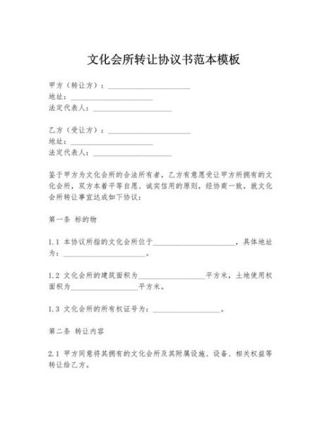 非物质文化遗产转让合同(非遗转让合同范本及签署关键点)-第2张图片-八三百科 非物质文化遗产转让合同(非遗转让合同范本及签署关键点)-第2张图片-八三百科