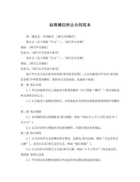 非物质文化遗产转让合同(非遗转让合同范本及签署关键点)-第3张图片-八三百科 非物质文化遗产转让合同(非遗转让合同范本及签署关键点)-第3张图片-八三百科
