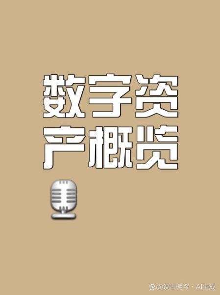 未来数字(未来数字资产怎么做)-第3张图片-八三百科 未来数字(未来数字资产怎么做)-第3张图片-八三百科