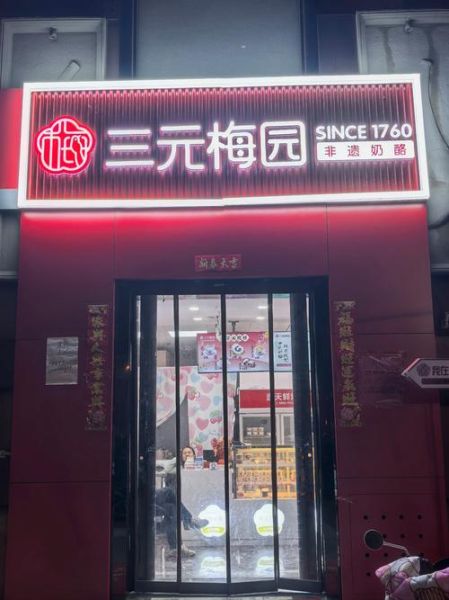 非物质文化遗产店名大全(非遗店铺取名大全最新2025)-第3张图片-八三百科 非物质文化遗产店名大全(非遗店铺取名大全最新2025)-第3张图片-八三百科