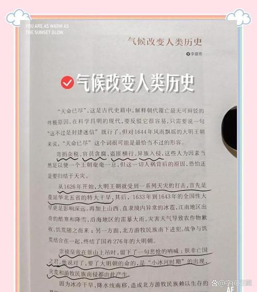 中国气候变迁影响历史(中国气候变迁如何影响王朝兴衰)-第3张图片-八三百科 中国气候变迁影响历史(中国气候变迁如何影响王朝兴衰)-第3张图片-八三百科