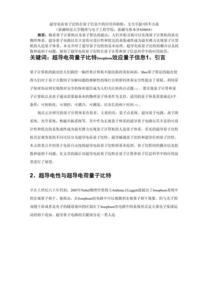 超导体与量子计算关系图(超导体在量子比特中的作用有哪些)-第3张图片-八三百科 超导体与量子计算关系图(超导体在量子比特中的作用有哪些)-第3张图片-八三百科