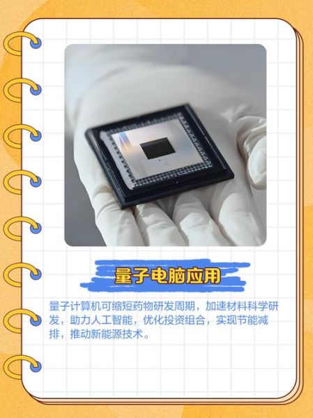 上海量子计算技术(上海量子计算机怎么入门)-第3张图片-八三百科 上海量子计算技术(上海量子计算机怎么入门)-第3张图片-八三百科
