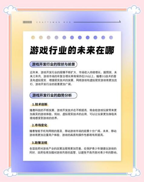未来游戏(2025年未来游戏趋势新手入门)-第3张图片-八三百科 未来游戏(2025年未来游戏趋势新手入门)-第3张图片-八三百科