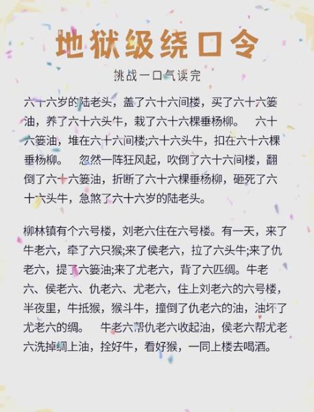 非物质文化遗产绕口令(绕口令是非遗吗是真的吗)-第1张图片-八三百科 非物质文化遗产绕口令(绕口令是非遗吗是真的吗)-第1张图片-八三百科