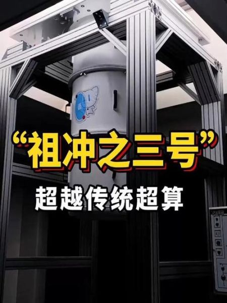 中国超导量子计算机上线(中国超导量子计算机上线意味着什么)-第3张图片-八三百科 中国超导量子计算机上线(中国超导量子计算机上线意味着什么)-第3张图片-八三百科