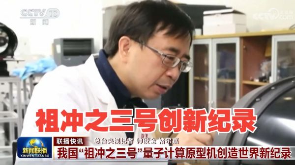 超导量子计算国内教授(中国超导量子计算教授介绍及研究方向)-第1张图片-八三百科 超导量子计算国内教授(中国超导量子计算教授介绍及研究方向)-第1张图片-八三百科