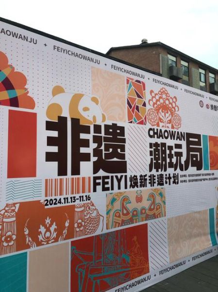 非物质文化遗产潮(非物质文化遗产潮是什么行业风口)-第1张图片-八三百科 非物质文化遗产潮(非物质文化遗产潮是什么行业风口)-第1张图片-八三百科