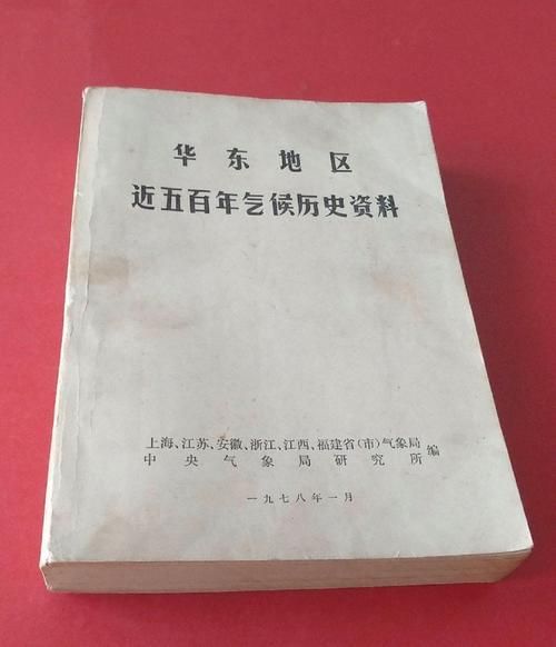 中国历史上气候变迁书籍(中国历史气候变迁经典读物入门书单)-第1张图片-八三百科 中国历史上气候变迁书籍(中国历史气候变迁经典读物入门书单)-第1张图片-八三百科