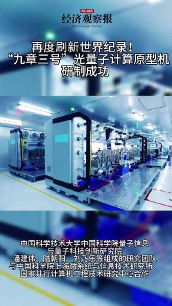 第一个超导量子计算(中国第一个超导量子计算原型机九章长什么样)-第2张图片-八三百科 第一个超导量子计算(中国第一个超导量子计算原型机九章长什么样)-第2张图片-八三百科