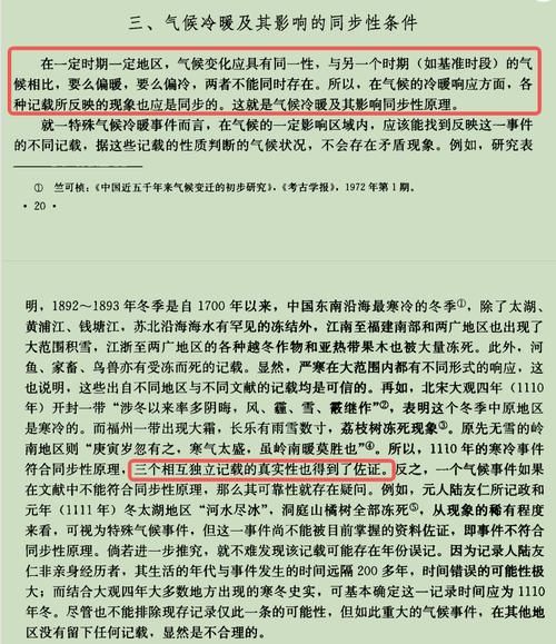 中国历史气候变迁研究(中国历史气候变迁原因有哪些)-第2张图片-八三百科 中国历史气候变迁研究(中国历史气候变迁原因有哪些)-第2张图片-八三百科