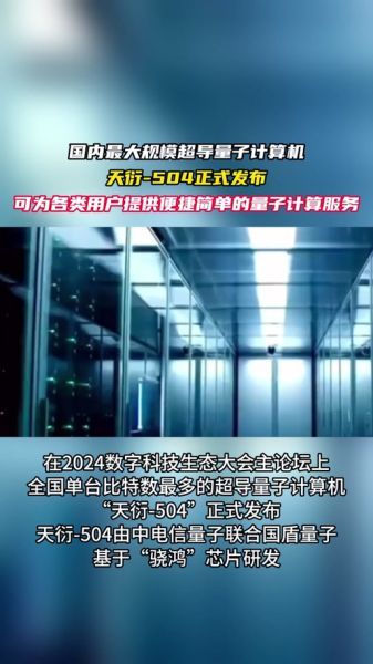 超导量子计算机天衍504(天衍504超导量子计算机入门教程)-第1张图片-八三百科 超导量子计算机天衍504(天衍504超导量子计算机入门教程)-第1张图片-八三百科
